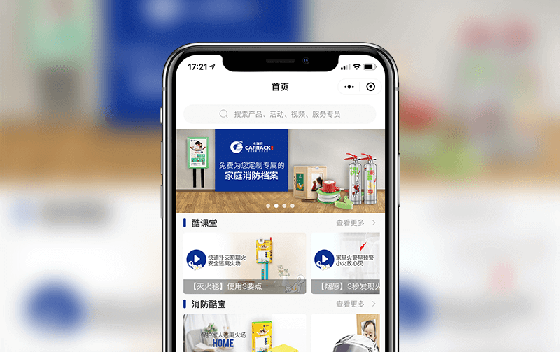 消防商城小程序-逸码科技开发案例