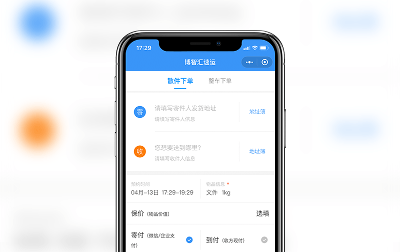 快递小程序-逸码科技开发案例